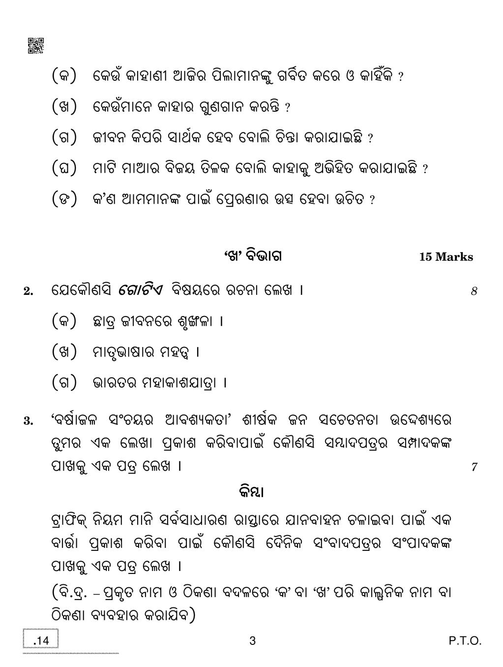 odia essay book pdf class 10