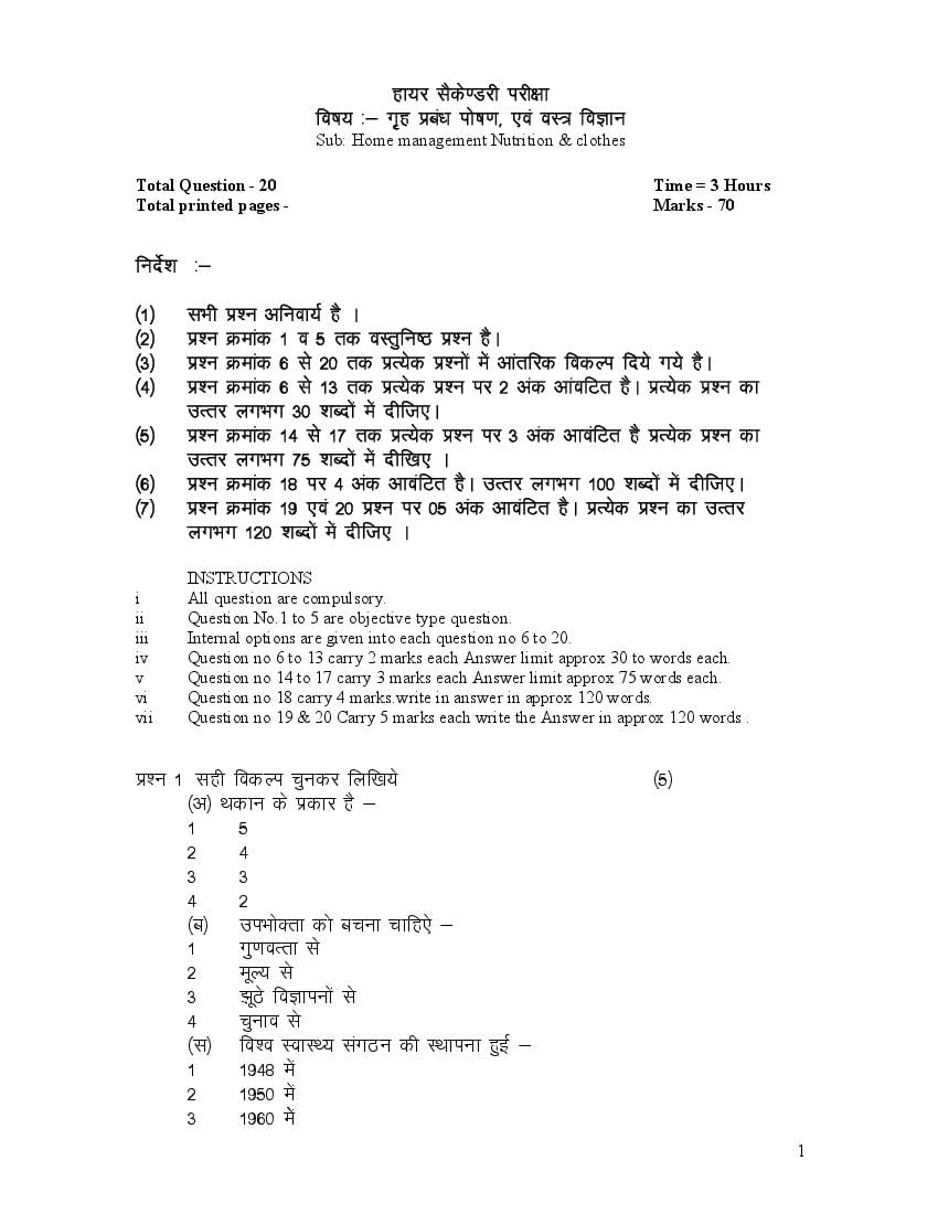 MP Board Class 12 Sample Paper 2022 Home Management Nutrition and Clothes - Page 1
