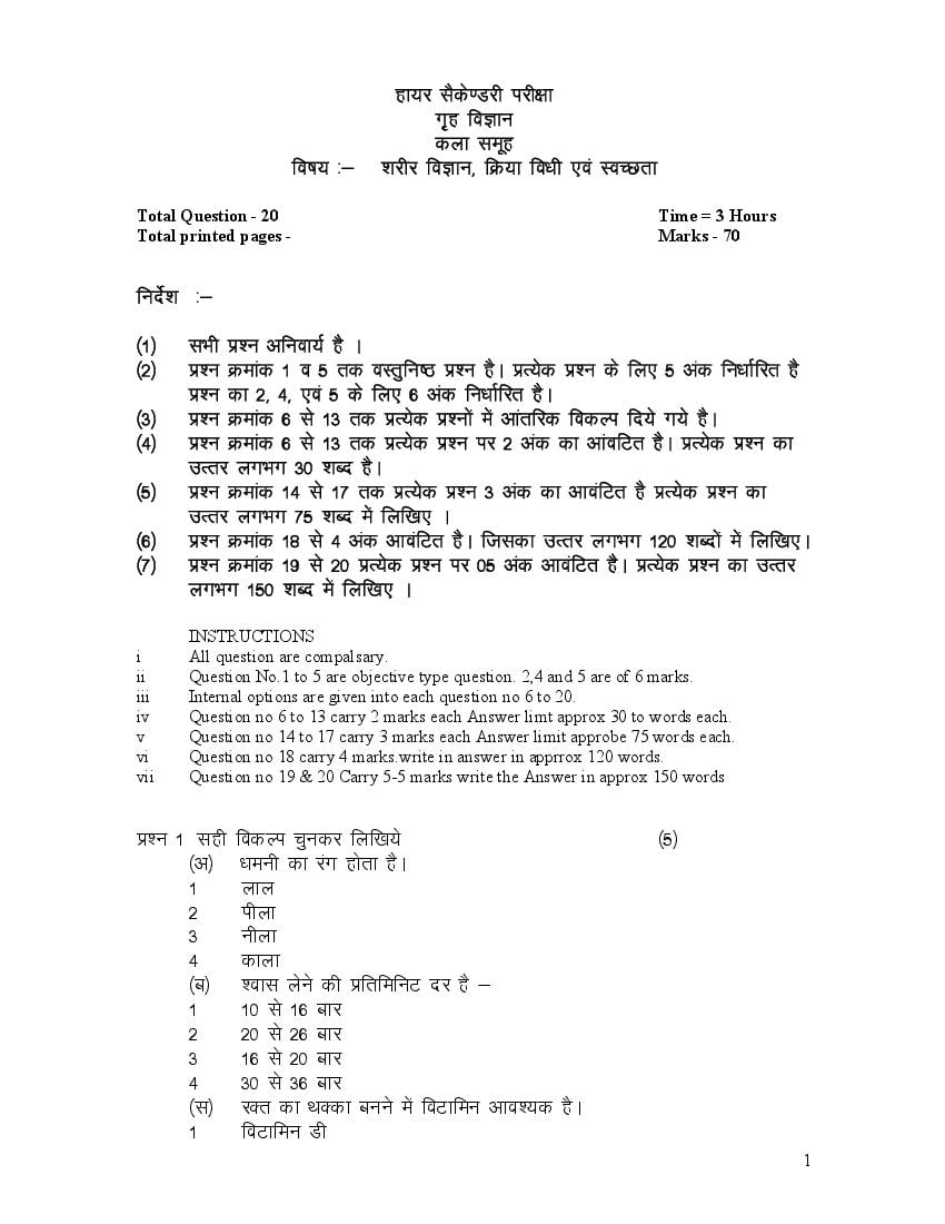 MP Board Class 12 Sample Paper Home Science - Page 1