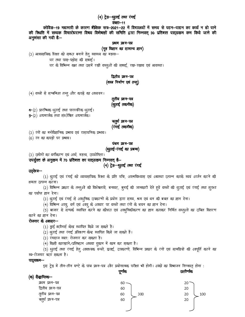 UP Board Class 11 Syllabus 2022 Trade Laundry and Dyeing - Page 1