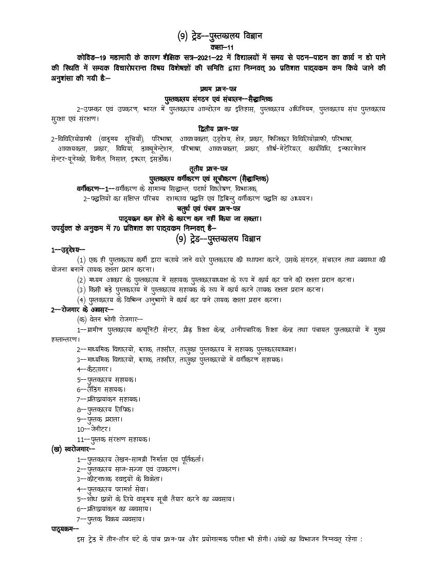 UP Board Class 11 Syllabus 2022 Trade Library Science - Page 1