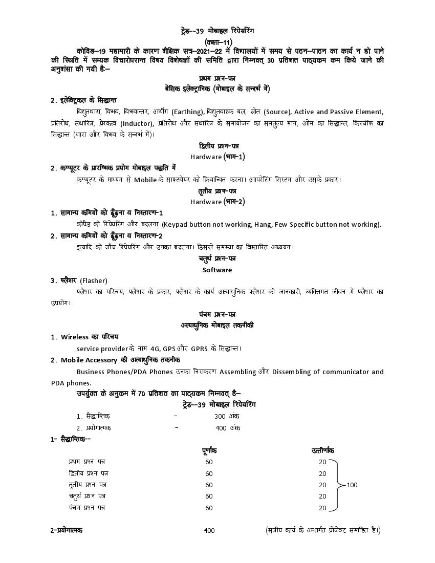 UP Board Class 11 Syllabus 2022 Trade Mobile Repairing - Page 1