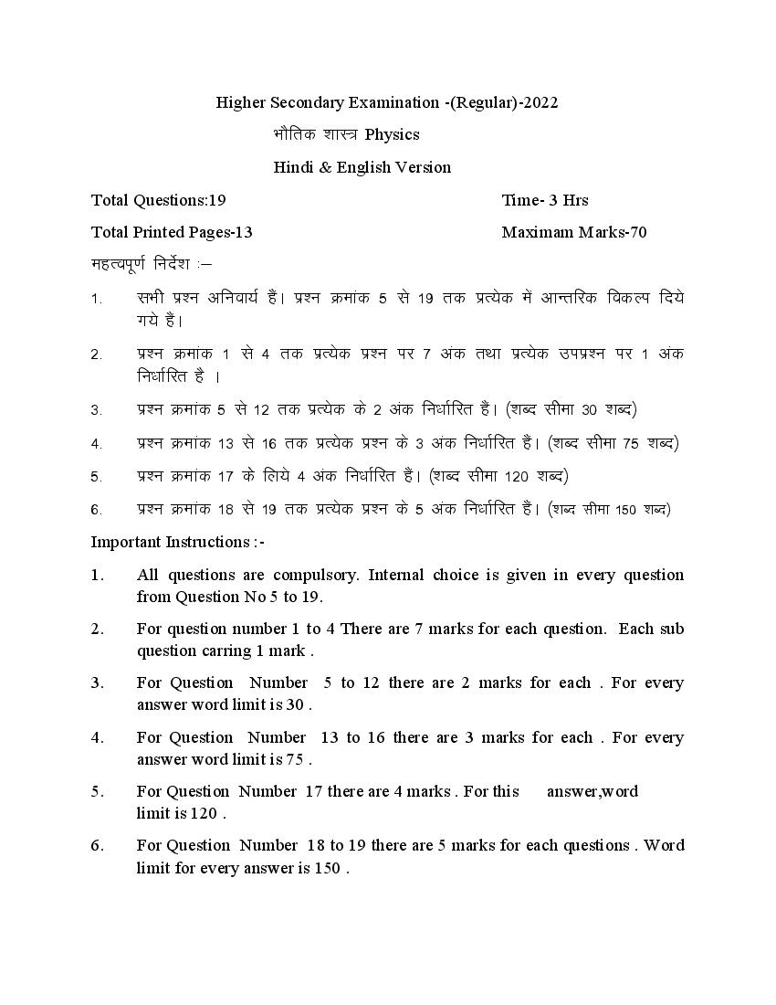 MP Board Class 12 Sample Paper 2022 Physics - Page 1