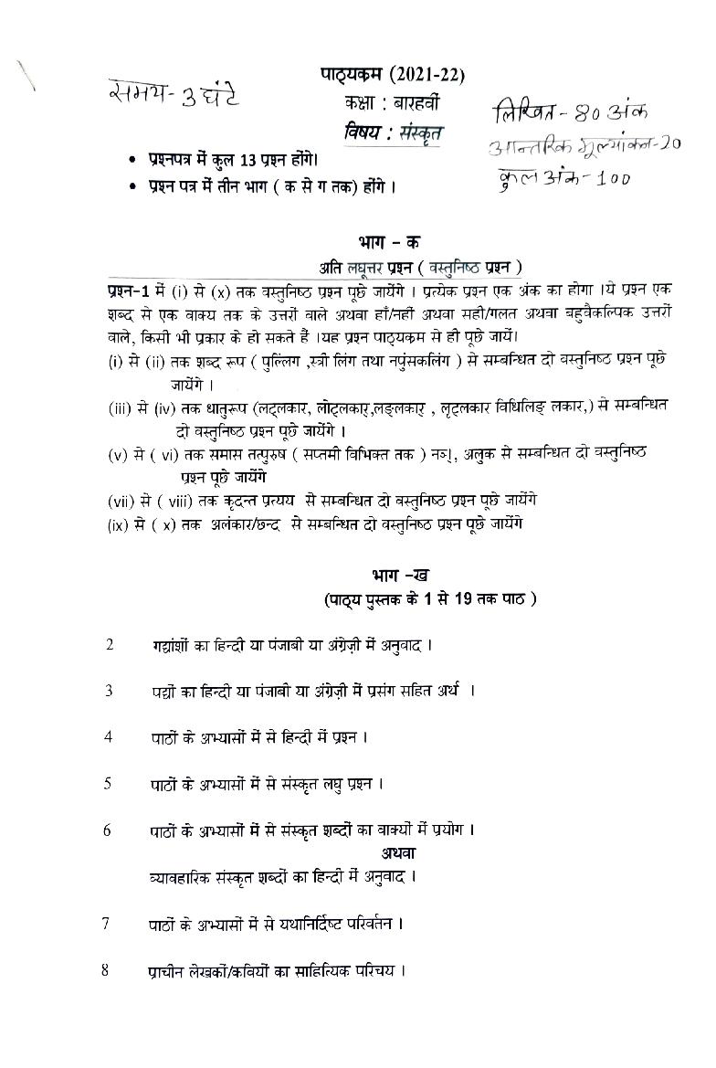PSEB Syllabus 2021-22 for Class 12 Sanskrit - Page 1
