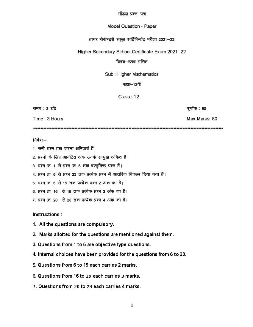 MP Board Class 12 Sample Paper 2022 Maths - Page 1