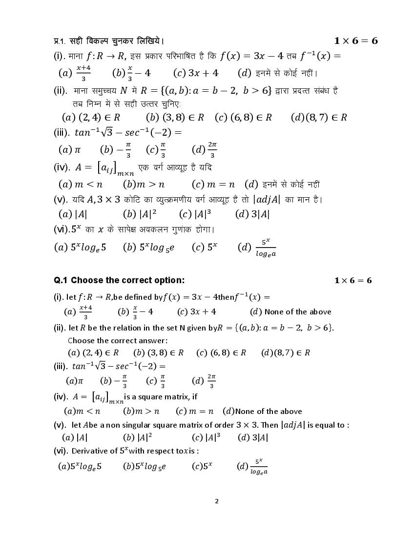 MP Board Class 12 Sample Paper 2022 for Mathematics