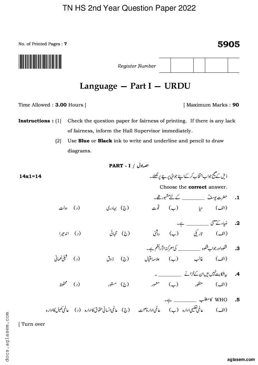 TN 12th Question Paper 2022 Urdu - Page 1