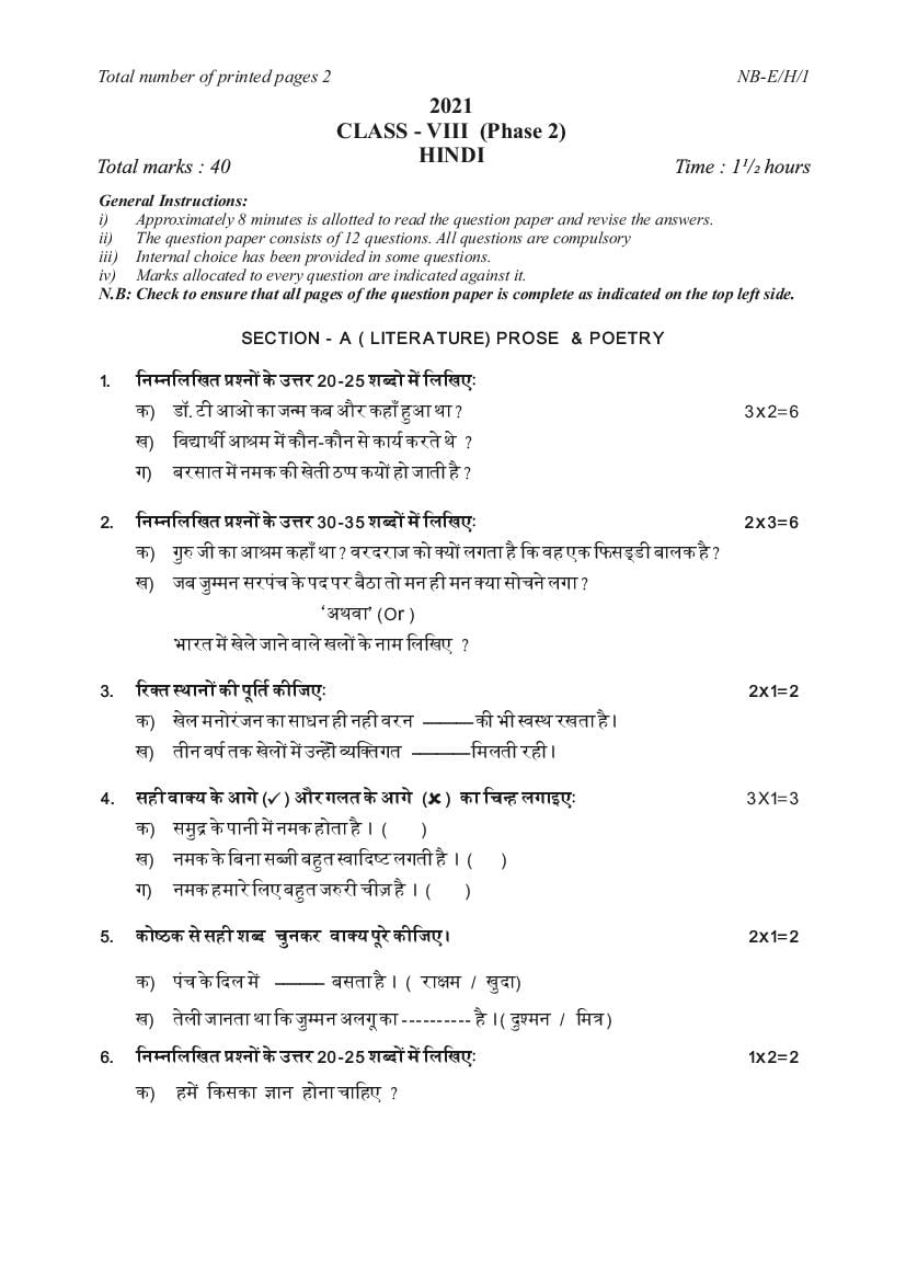 NBSE Class 8 Question Paper 2021 Hindi - Page 1