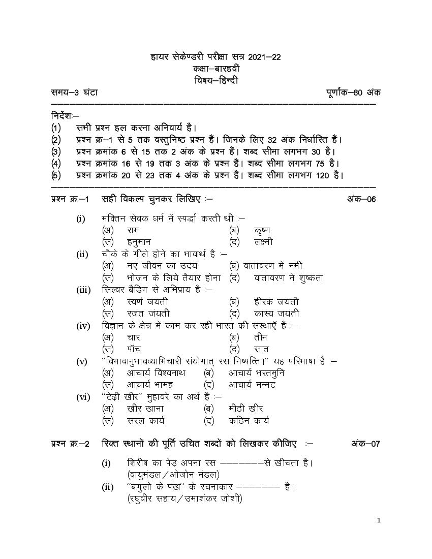 MP Board Class 12 Sample Paper 2022 Hindi - Page 1