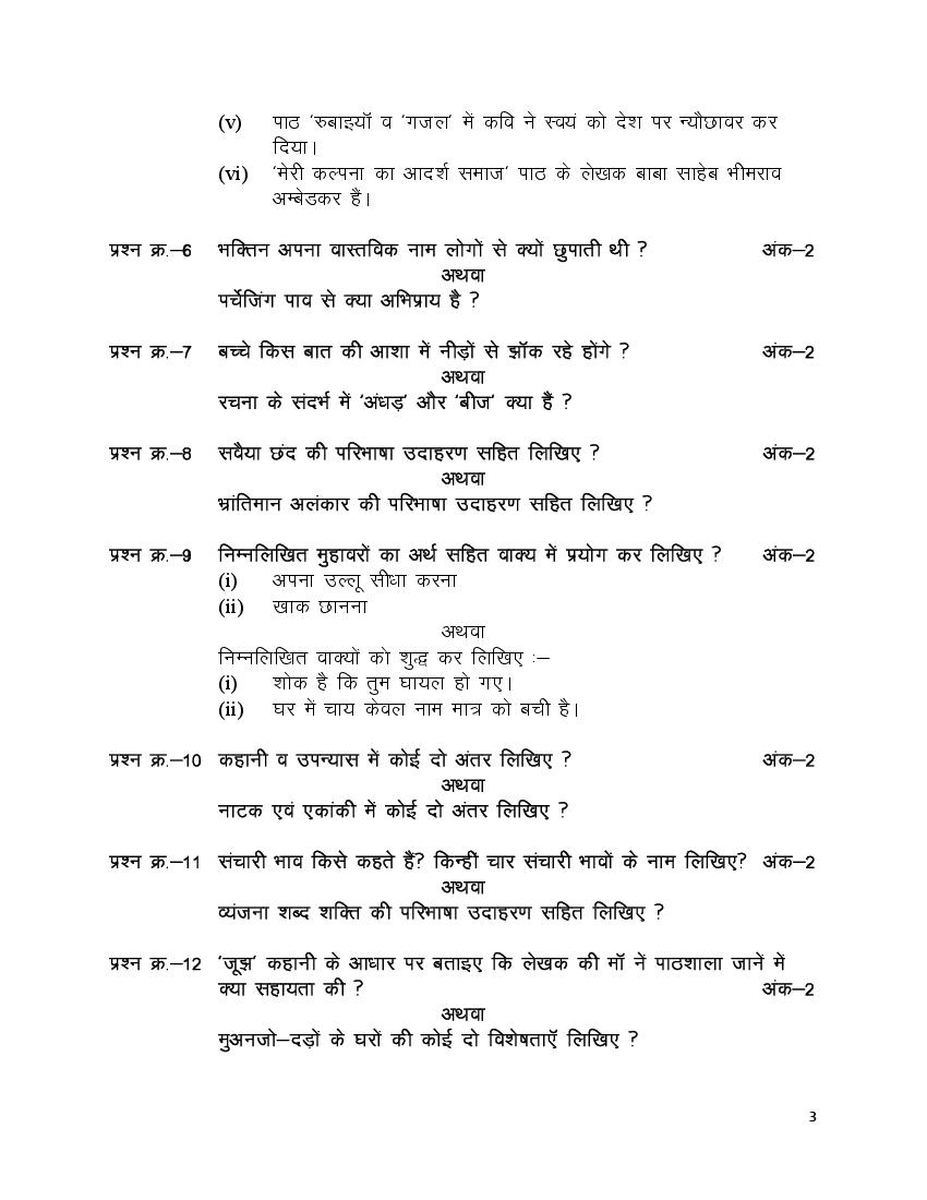 Class 10 Hindi Paper 2022 Mp Board Pdf at Anita Donahue blog