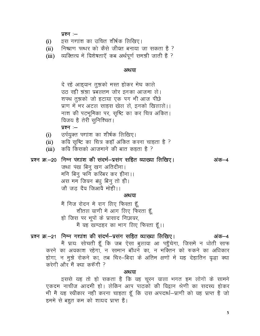 MP Board Class 12 Sample Paper 2022 for Hindi