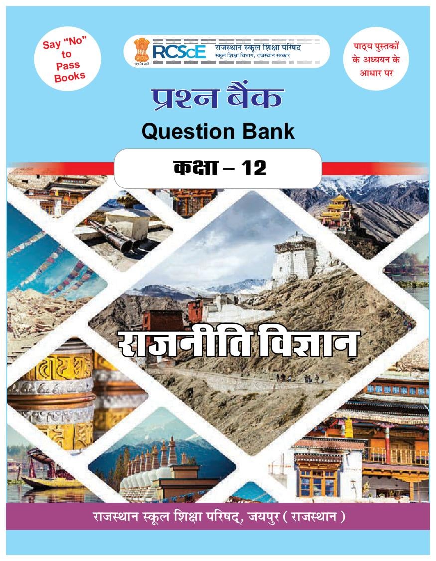 RBSE Class 12 Question Bank Political Science - Page 1