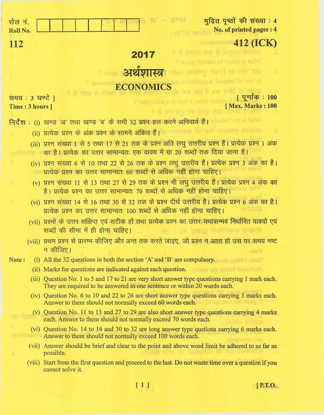 Uttarakhand Board Class 12 Question Paper 2017 for Economics - Page 1