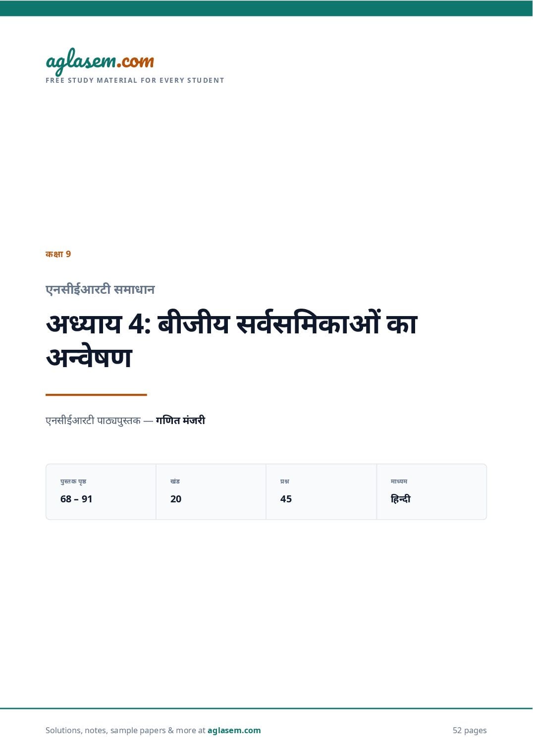 NCERT Solutions Class 9 Maths Chapter 4 बीजीय सर्वसमिकाओं का अन्वेषण - Page 1 of 53