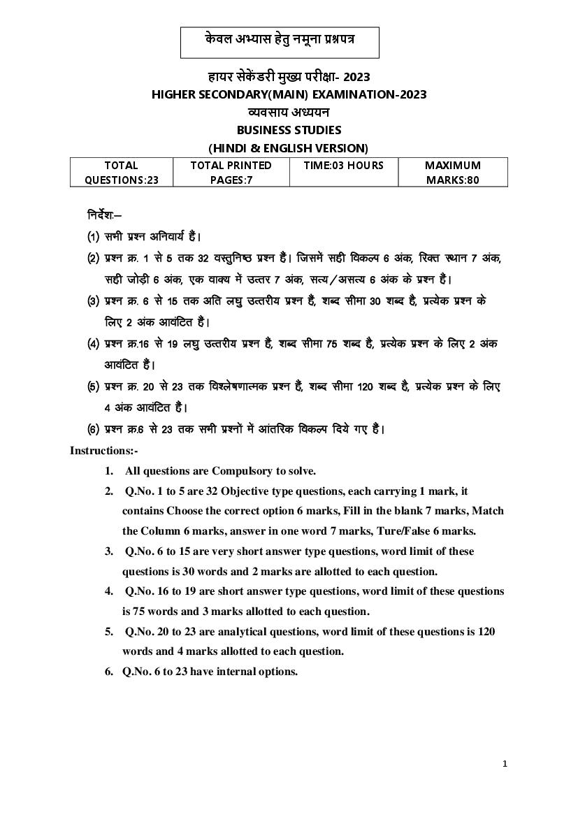 MP Board Class 12 Sample Paper 2023 Business Studies - Page 1