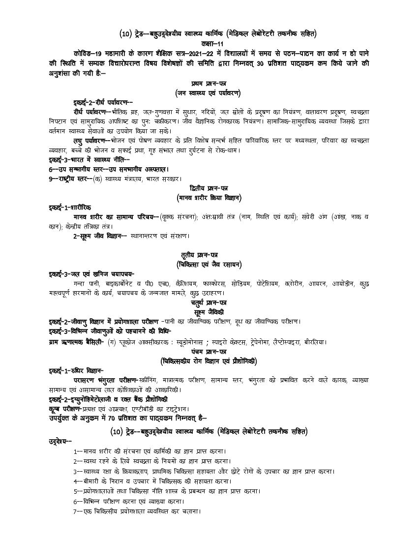UP Board Class 11 Syllabus 2022 Trade Multipurpose Health Worker with Lab Technique - Page 1