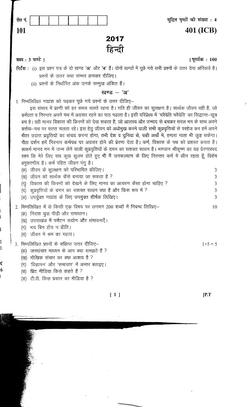 Uttarakhand Board Class 12 Question Paper 2017 for Hindi-2 - Page 1