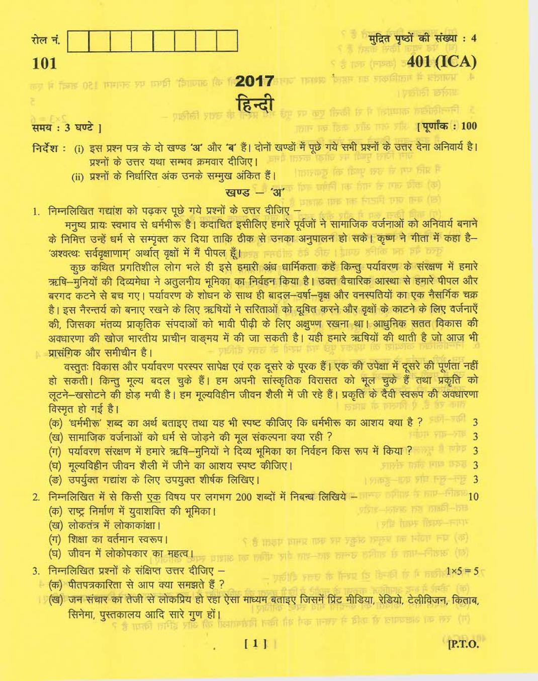 Uttarakhand Board Class 12 Question Paper 2017 for Hindi - Page 1