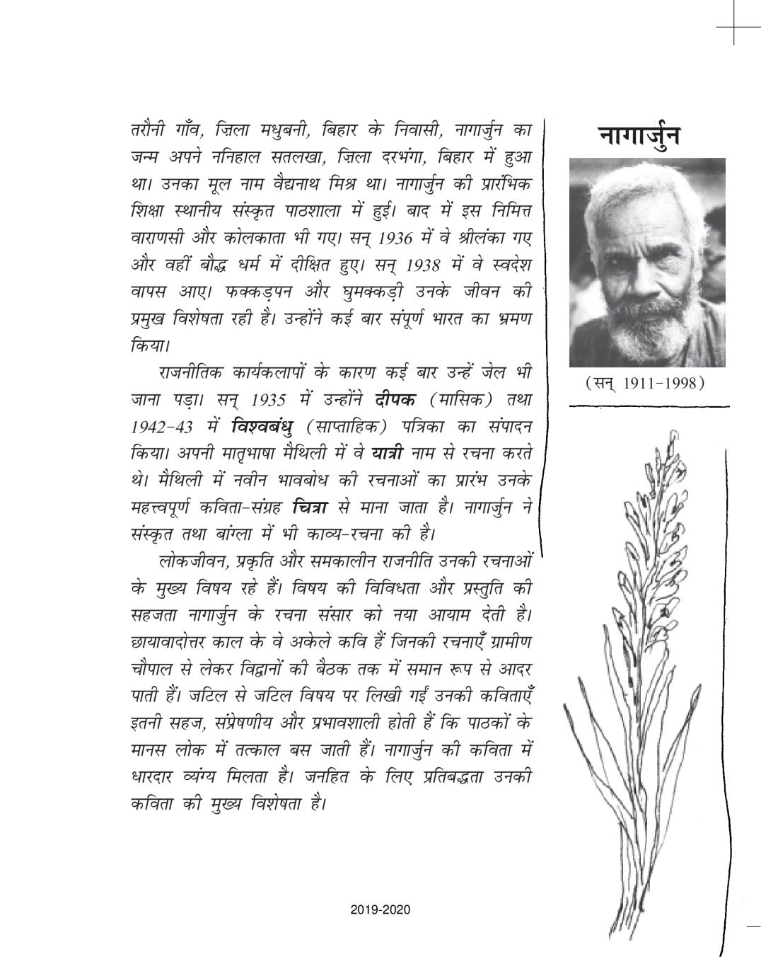 NCERT Book Class 11 Hindi (अंतरा) Chapter 17 नागार्जुन - Page 1