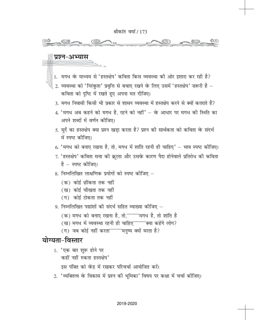 NCERT Book Class 11 Hindi Antra Chapter 18 