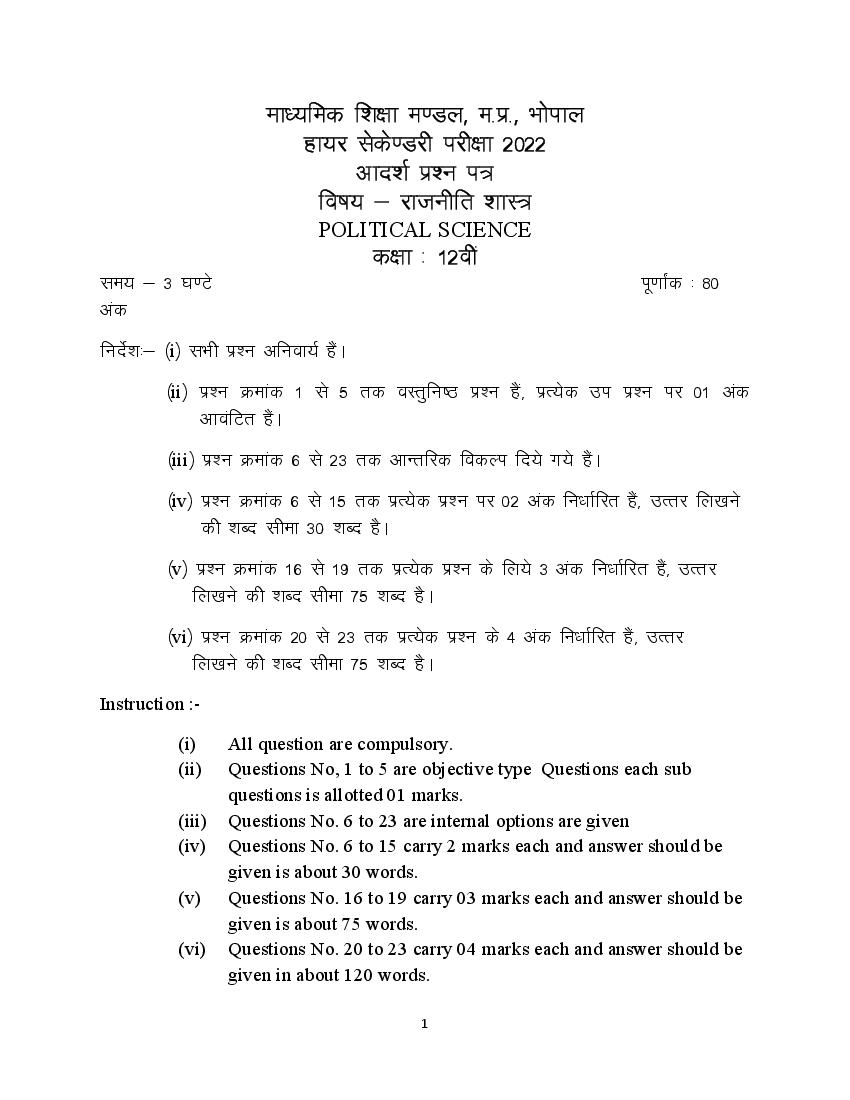 MP Board Class 12 Sample Paper 2022 Political Science - Page 1