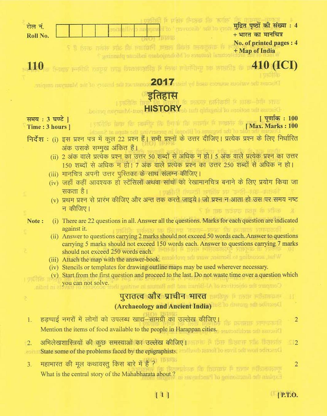 Uttarakhand Board Class 12 Question Paper 2017 for History - Page 1