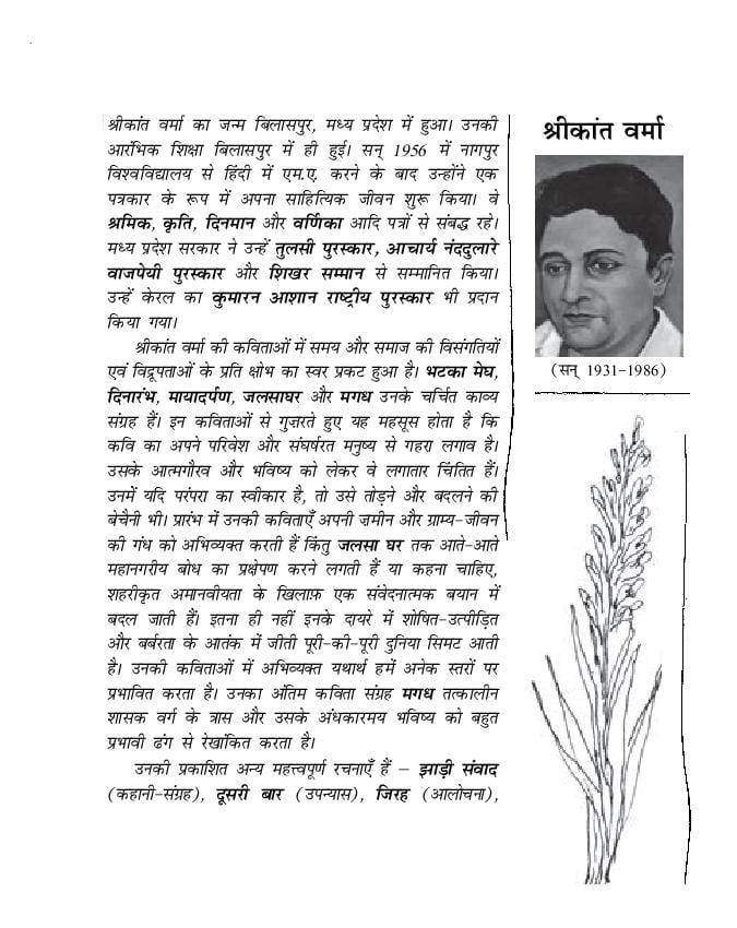 NCERT Book Class 11 Hindi (अंतरा) Chapter 15 महादेवी वर्मा - Page 1