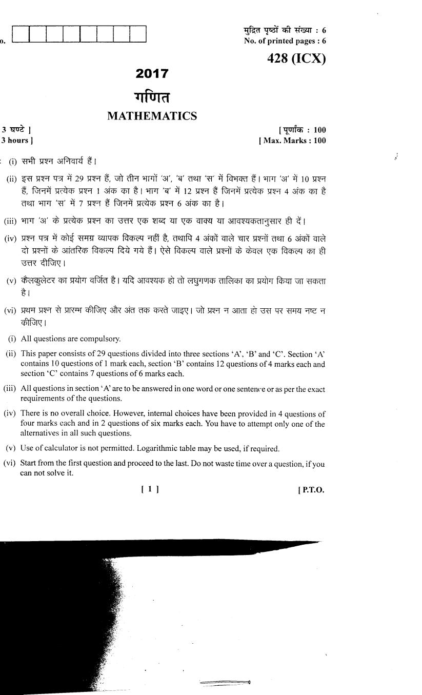 Uttarakhand Board Class 12 Question Paper 2017 for Mathematics - Page 1