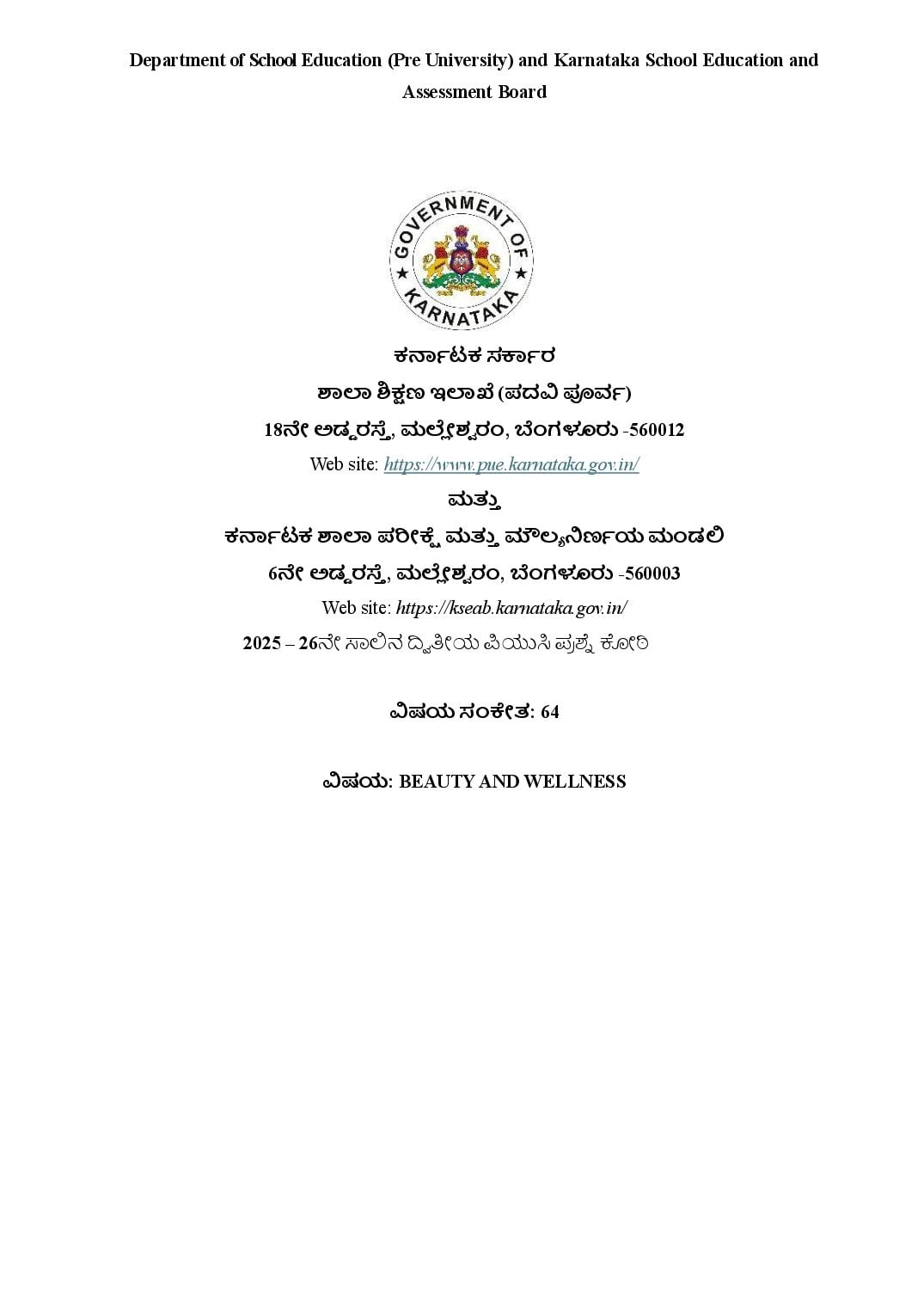 Karnataka 2nd PUC Question Bank 2026 Beauty and Wellness - Page 1 of 32