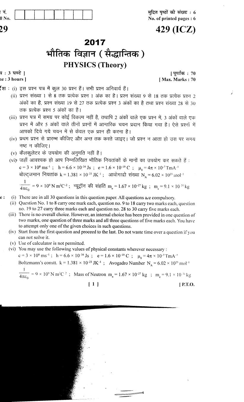 Uttarakhand Board Class 12 Question Paper 2017 for Physics - Page 1