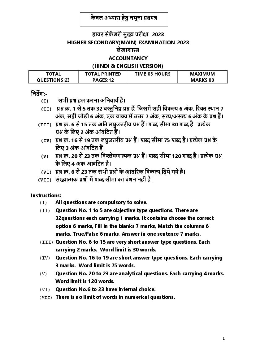MP Board Class 12 Sample Paper 2023 Accountancy - Page 1