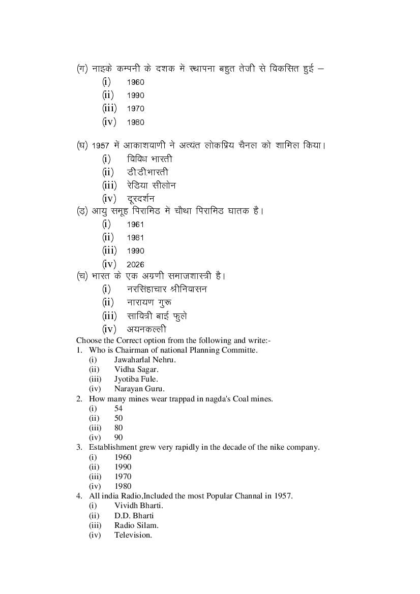 MP Board Class 12 Sample Paper 2022 For Sociology