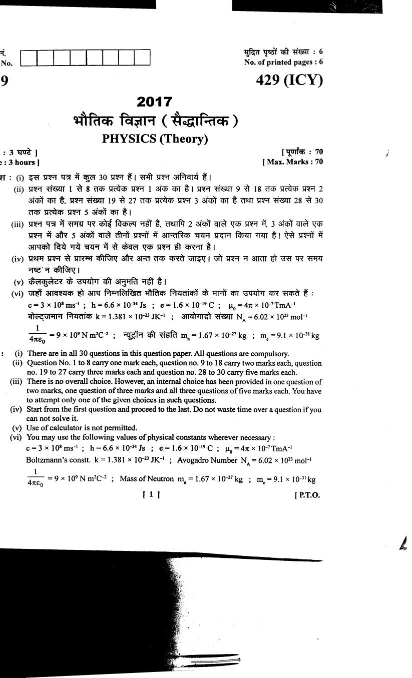 Uttarakhand Board Class 12 Question Paper 2017 for Physics-2 - Page 1