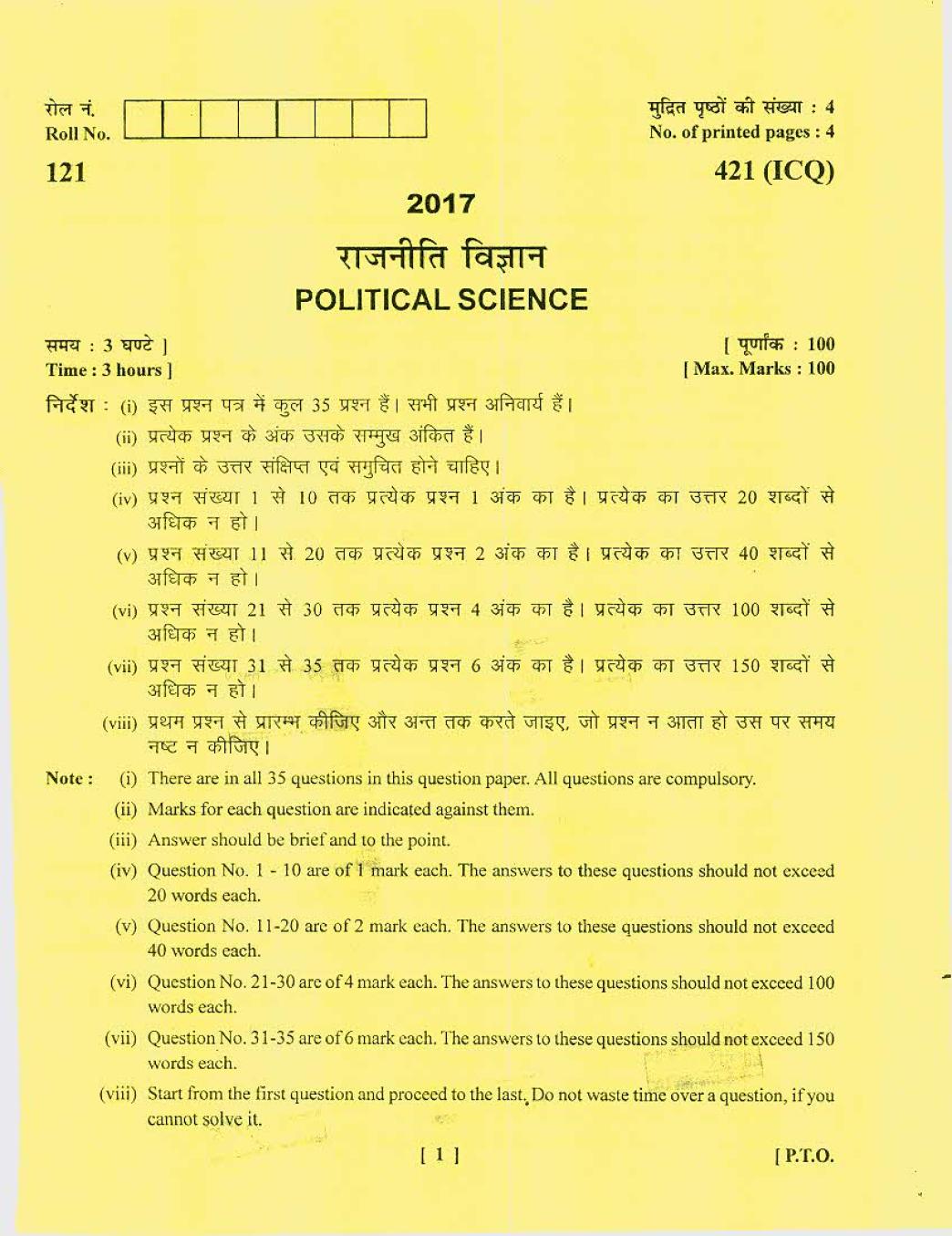 Uttarakhand Board Class 12 Question Paper 2017 for Political Science - Page 1