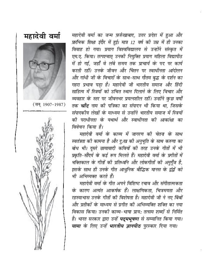 NCERT Book Class 11 Hindi (अंतरा) Chapter 13 महादेवी वर्मा - Page 1