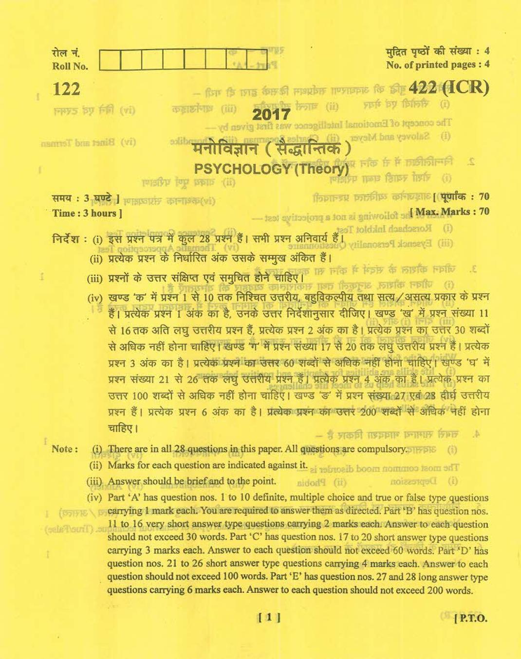 Uttarakhand Board Class 12 Question Paper 2017 for Psychology - Page 1