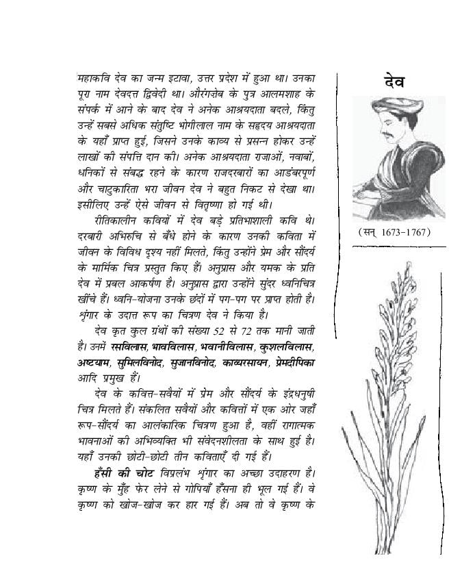 NCERT Book Class 11 Hindi (अंतरा) Chapter 11 सूरदास - Page 1