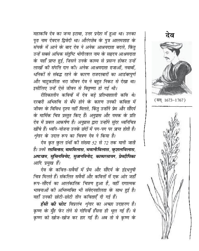 NCERT Book Class 11 Hindi (अंतरा) Chapter 11 देव - Page 1