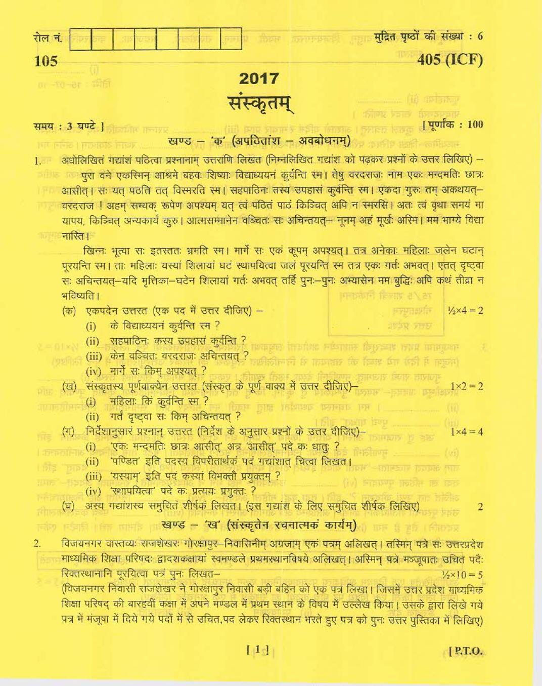 Uttarakhand Board Class 12 Question Paper 2017 for Sanskrit - Page 1