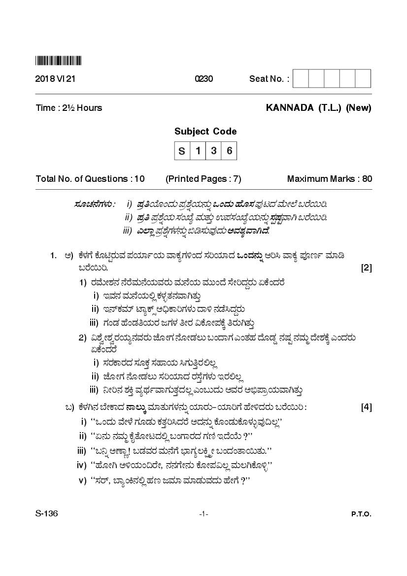 Goa Board Class 10 Question Paper June 2018 Kannada T.L. - Page 1