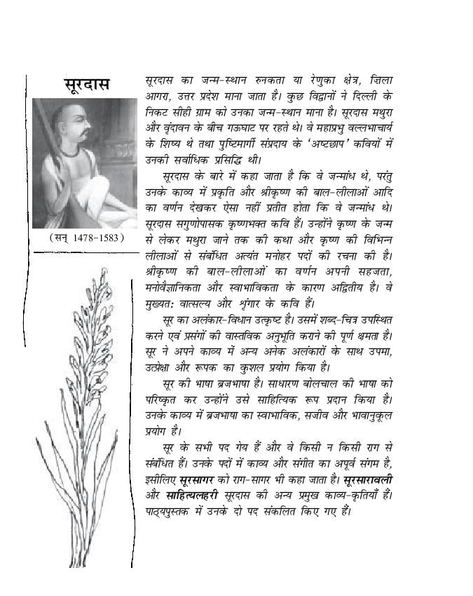 NCERT Book Class 11 Hindi (अंतरा) Chapter 10 सूरदास - Page 1