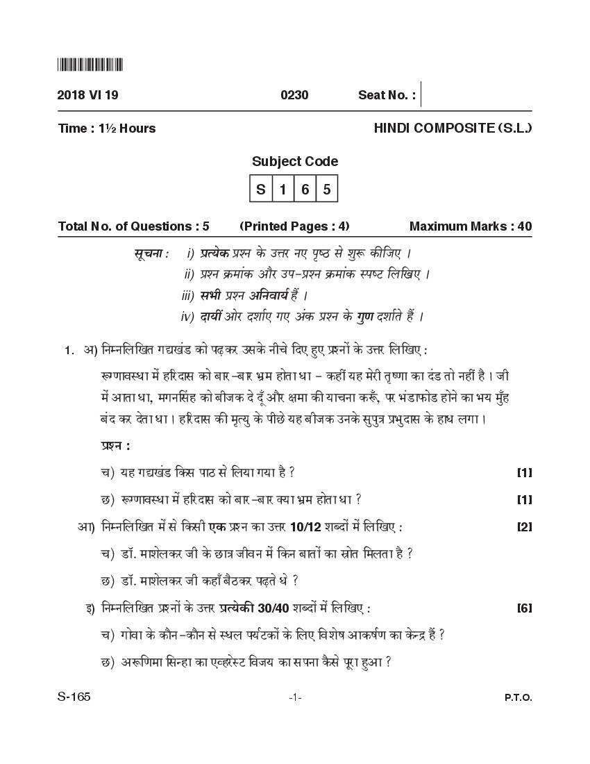Goa Board Class 10 Question Paper June 2018 Hindi Composite S.L. - Page 1