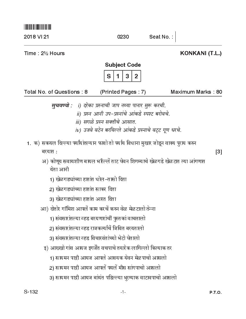 Goa Board Class 10 Question Paper June 2018 Konkani T.L. - Page 1