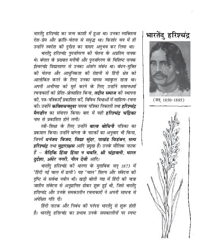 NCERT Book Class 11 Hindi (अंतरा) Chapter 8 उसकी माँ - Page 1