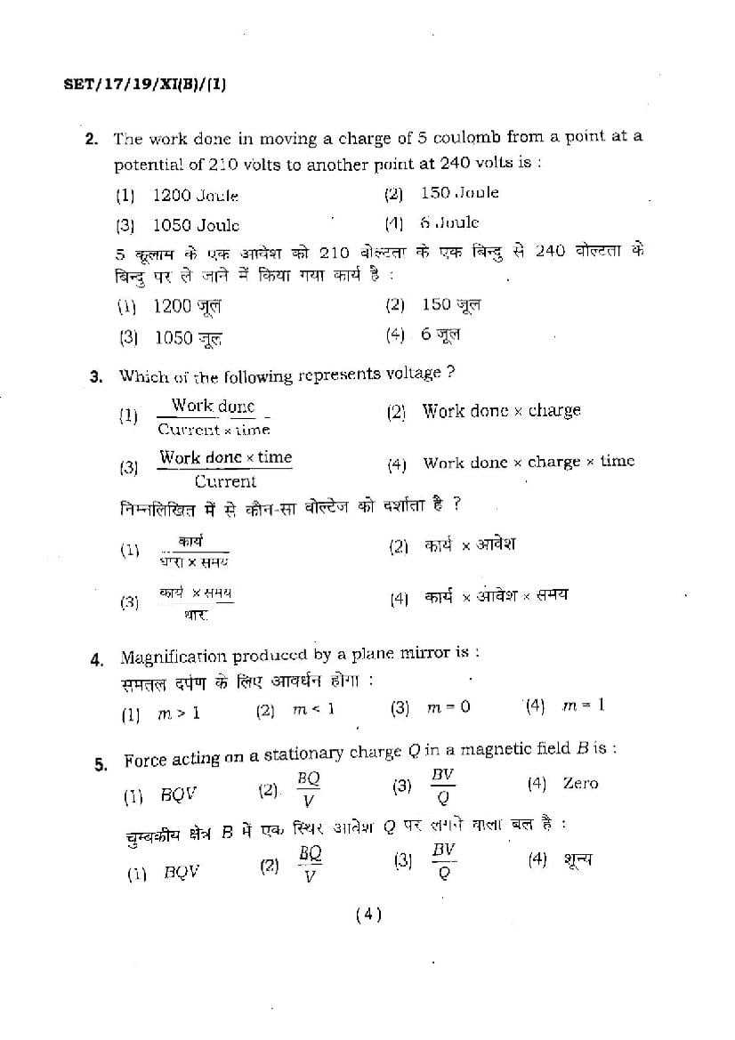 BHU SET 2017 Question Paper Class 11 Biology Group