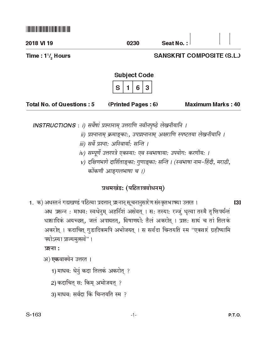 Goa Board Class 10 Question Paper June 2018 Sanskrit Compostie S.L. - Page 1