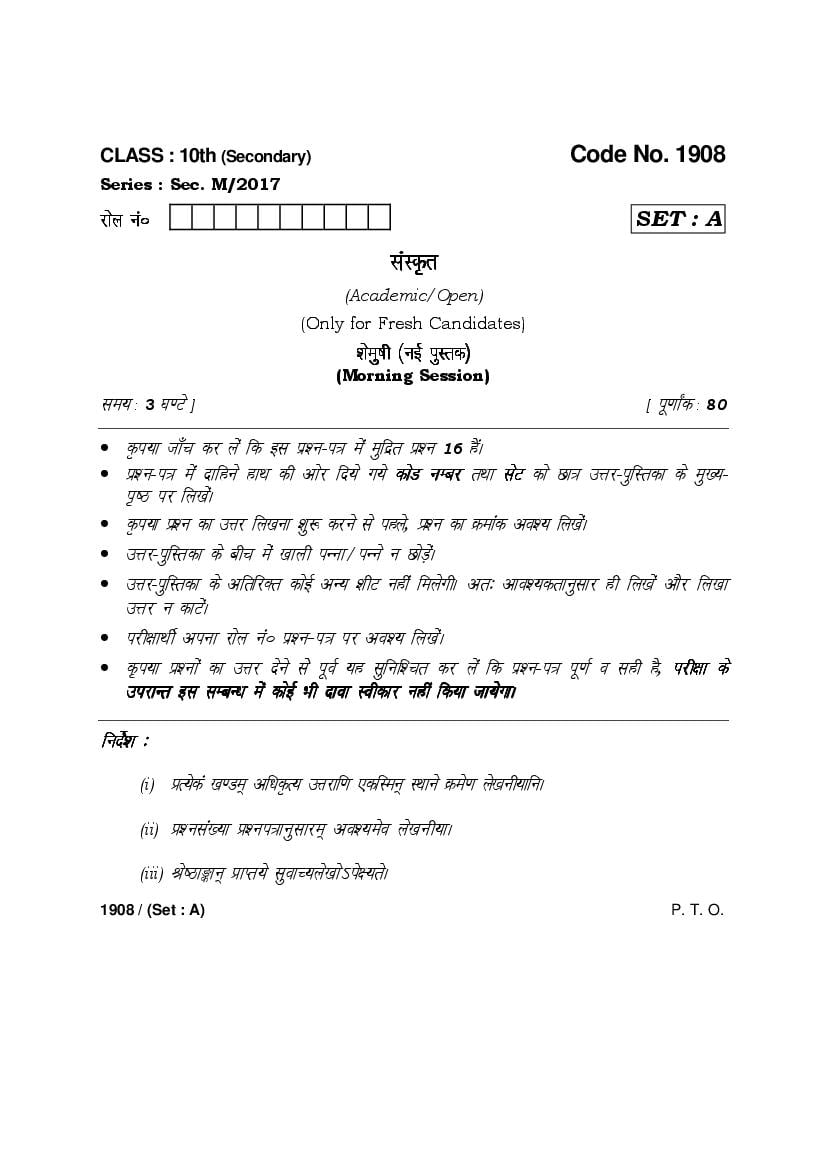 HBSE Class 10 Question Paper 2017 Sanskrit - Page 1