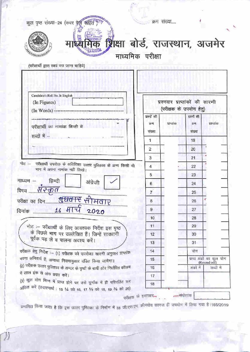 Rajasthan Board Class 10 Solutions 2020 Sanskrit - Page 1 of 16