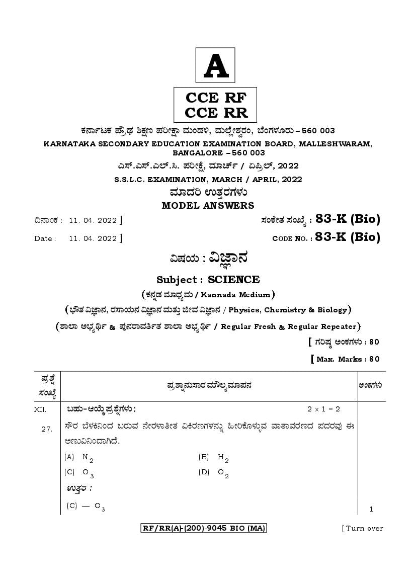 Karnataka SSLC Question Paper 2022 Answer Key Science Biology (Kannada Medium) - Page 1