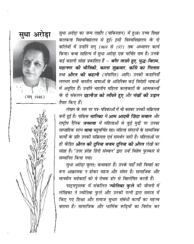 NCERT Book Class 11 Hindi (अंतरा) Chapter 5 ज्योतिबा फुले - Page 1